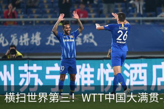 横扫世界第三！WTT中国大满贯-周启豪3-0张本智和 携松岛辉空进8强